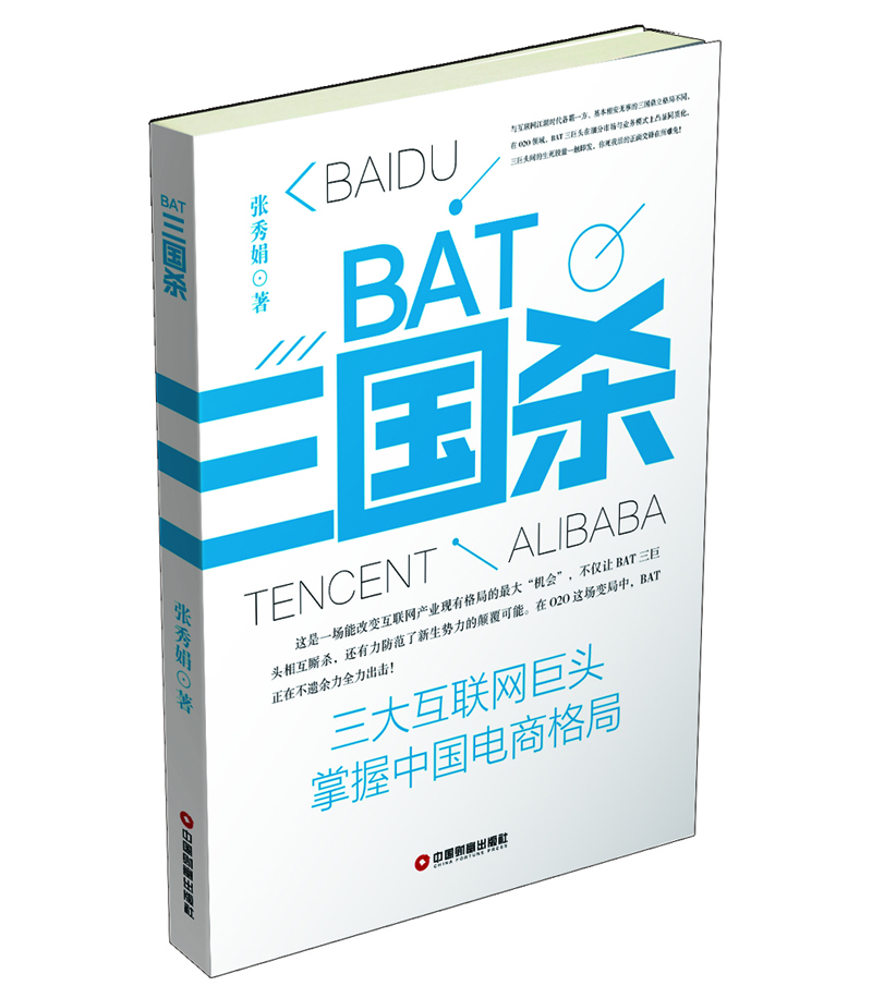 BAT三國殺 BAT三國殺