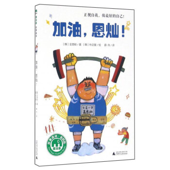 加油,恩燦! 加油,恩燦!