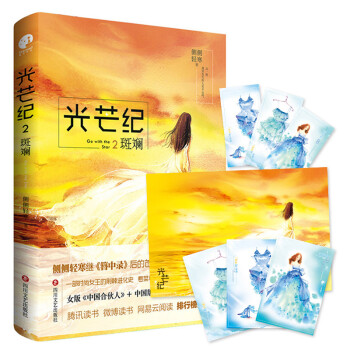 光芒紀-斑斕 光芒紀-斑斕