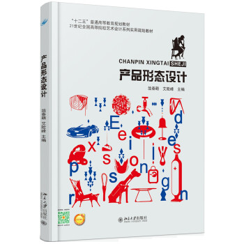 產品形態設計 產品形態設計