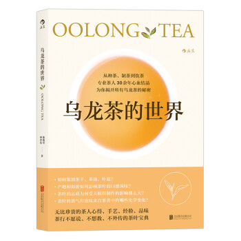 烏龍茶的世界 烏龍茶的世界