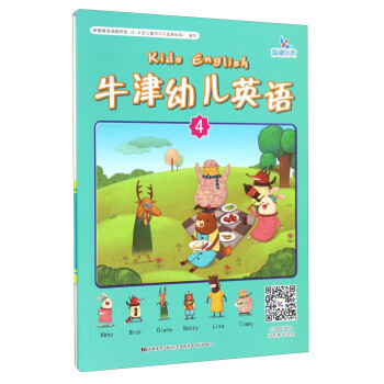 牛津幼兒英語 牛津幼兒英語