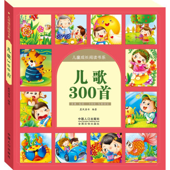 兒歌300首 兒歌300首
