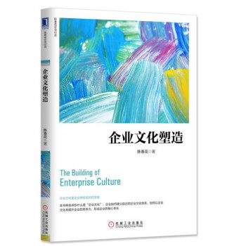 企業(yè)文化塑造 企業(yè)文化塑造