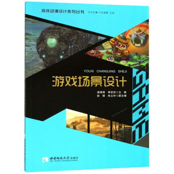 游戲場景設計 游戲場景設計