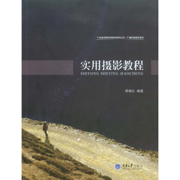 實用攝影教程 實用攝影教程