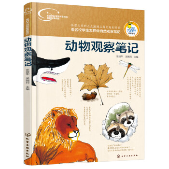 動物觀察筆記 動物觀察筆記