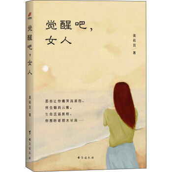 覺(jué)醒吧,女人 覺(jué)醒吧,女人