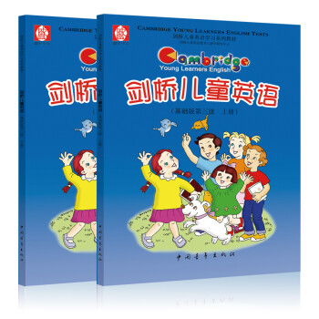 劍橋兒童英語 劍橋兒童英語