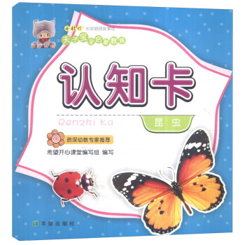 認知卡:昆蟲 認知卡:昆蟲