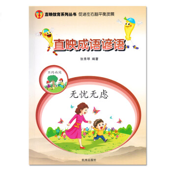 直映成語諺語 直映成語諺語