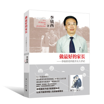 做最好的家長 做最好的家長