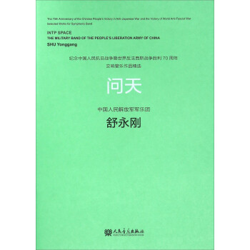 [圖書]問天