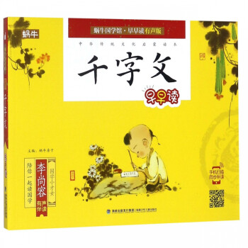 千字文早早讀 千字文早早讀