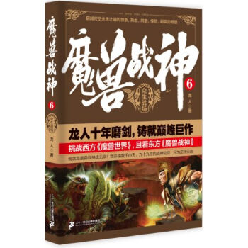 魔獸戰神.6 魔獸戰神.6