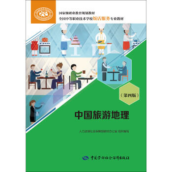 中國旅游地理 中國旅游地理