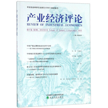 產業經濟評論 產業經濟評論