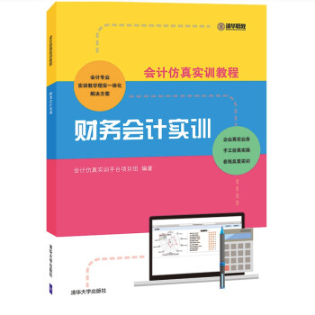 財務會計實訓 財務會計實訓