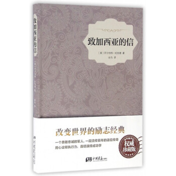 致加西亞的信 致加西亞的信
