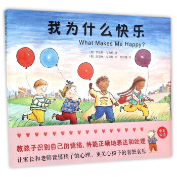 我為什么快樂 我為什么快樂