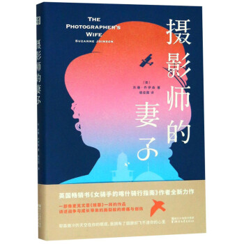 攝影師的妻子 攝影師的妻子