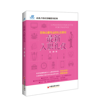 最新入職禮儀 最新入職禮儀