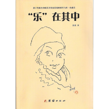 “樂”在其中 “樂”在其中