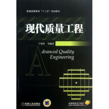 現代質量工程 現代質量工程