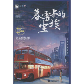 暮雪上的塵埃 暮雪上的塵埃