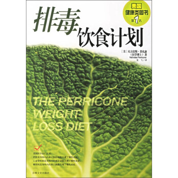 排毒飲食計劃