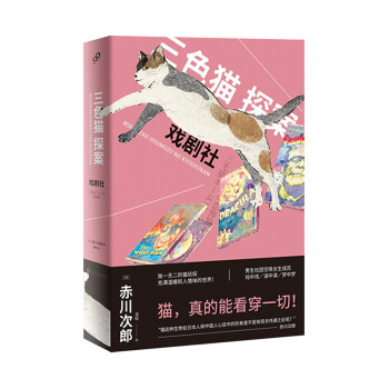 三色貓探案6 三色貓探案6