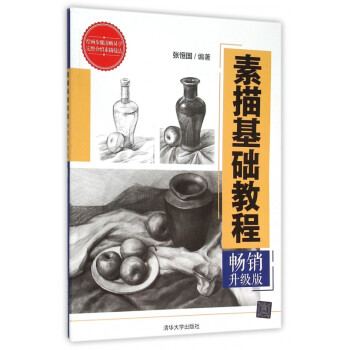 素描基礎教程