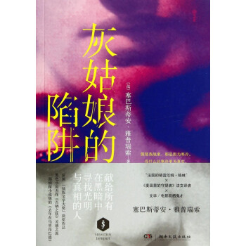 灰姑娘的陷阱 灰姑娘的陷阱