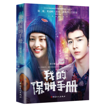 我的保姆手冊 我的保姆手冊