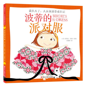 波蒂的派對服