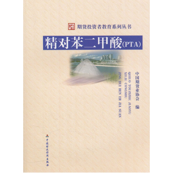 精對苯二甲酸 精對苯二甲酸