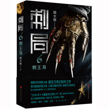 刺局-刺王局 刺局-刺王局