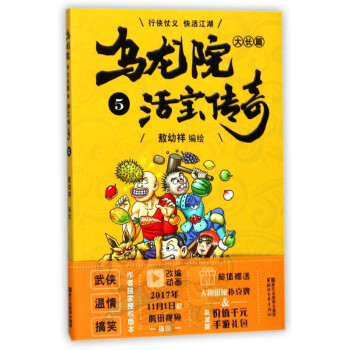 烏龍院大長篇 烏龍院大長篇