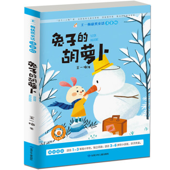 兔子的胡蘿卜 兔子的胡蘿卜