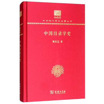 中國目錄學史 中國目錄學史