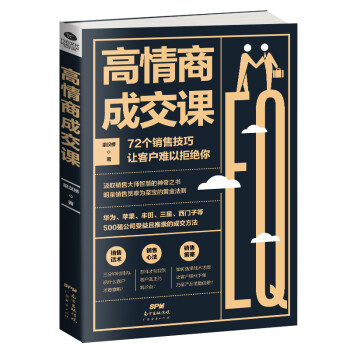 高情商成交課 高情商成交課