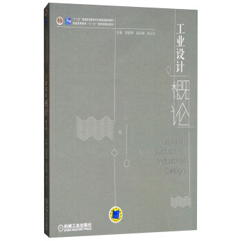 工業設計概論