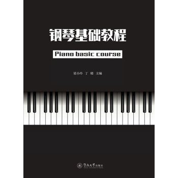 鋼琴基礎(chǔ)教程 鋼琴基礎(chǔ)教程