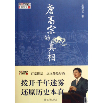 唐高宗的真相 唐高宗的真相