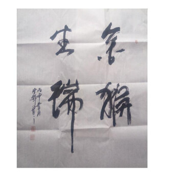 書法金猴生瑞