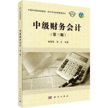 中級財務會計 中級財務會計