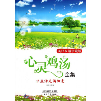 心靈雞湯全集 心靈雞湯全集