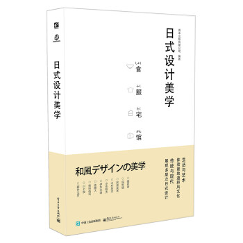 日式設計美學 日式設計美學