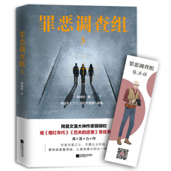 罪惡調(diào)查組3 罪惡調(diào)查組3
