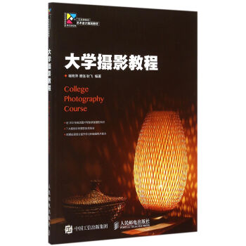 大學攝影教程 大學攝影教程